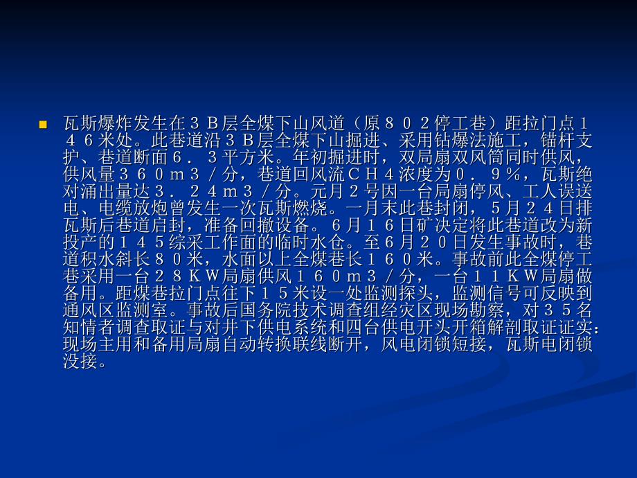 煤矿典型事故案例二_第4页