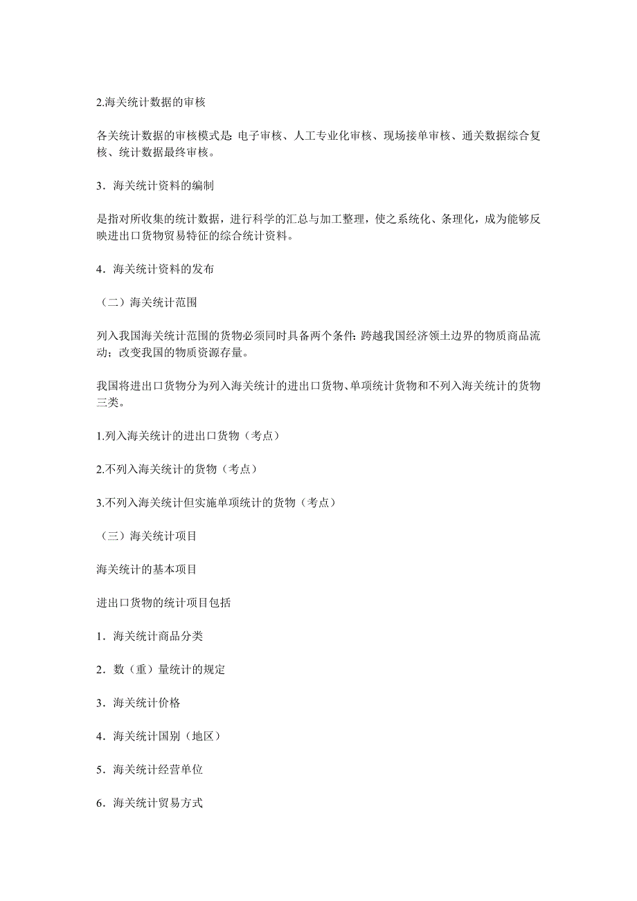 海关复习资料_第2页