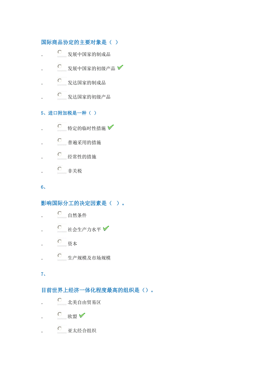 18春西南大学9048]《国际贸易》_第2页