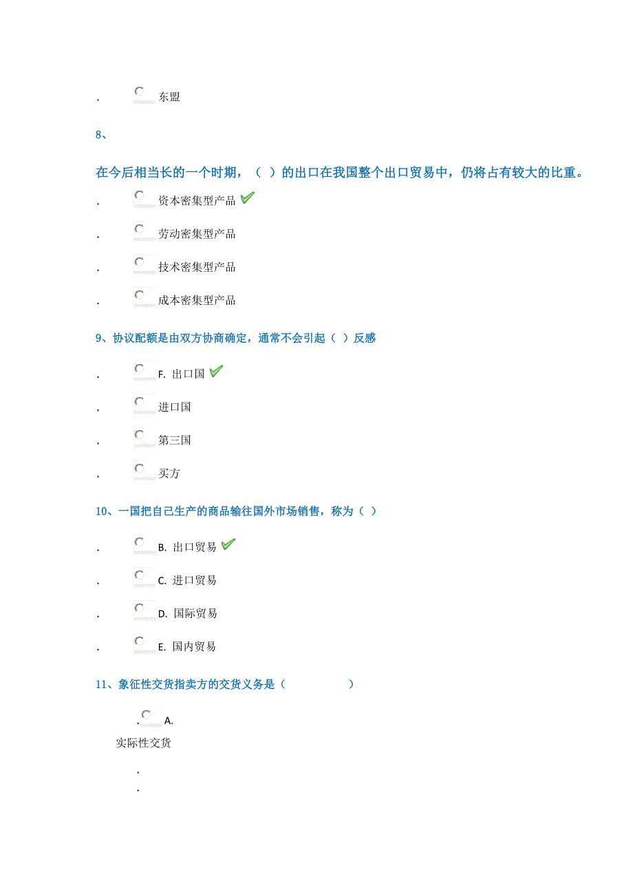 18春西南大学9048]《国际贸易》_第3页