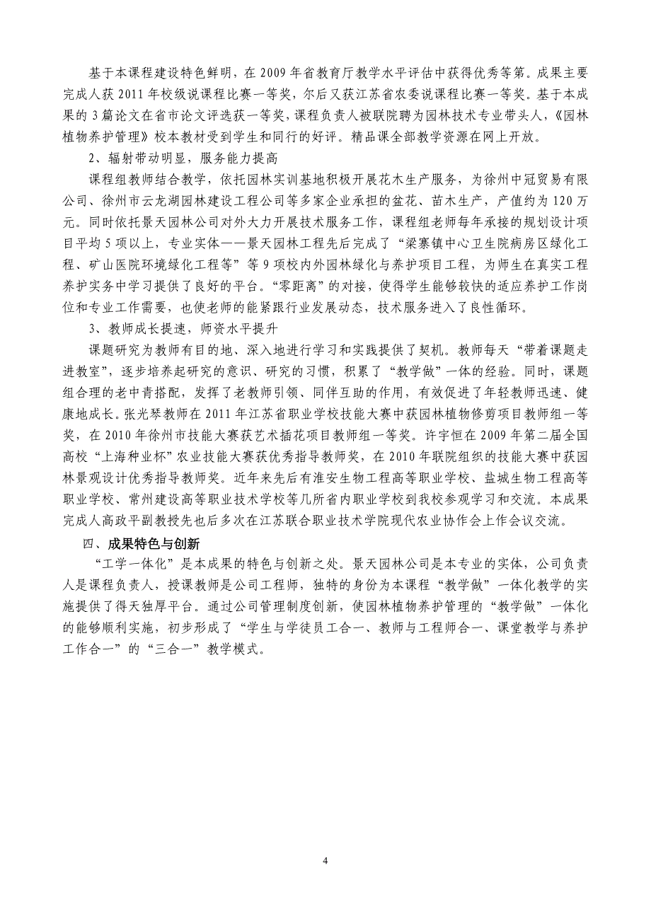 园林植物养护管理“教学做”一体化的探索与实践_第4页