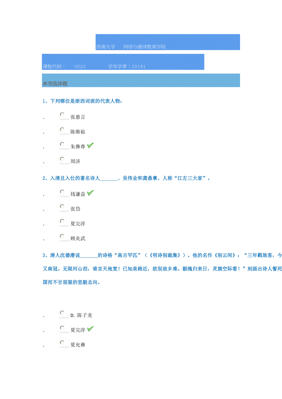 18春西南大学0022]《中国古代诗歌》_第1页