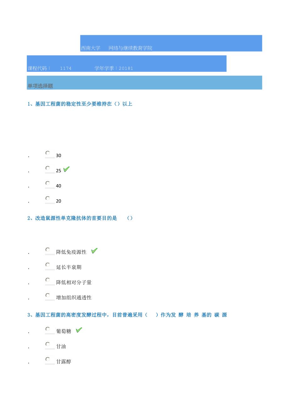 18春西南大学1174]《生物药学》_第1页