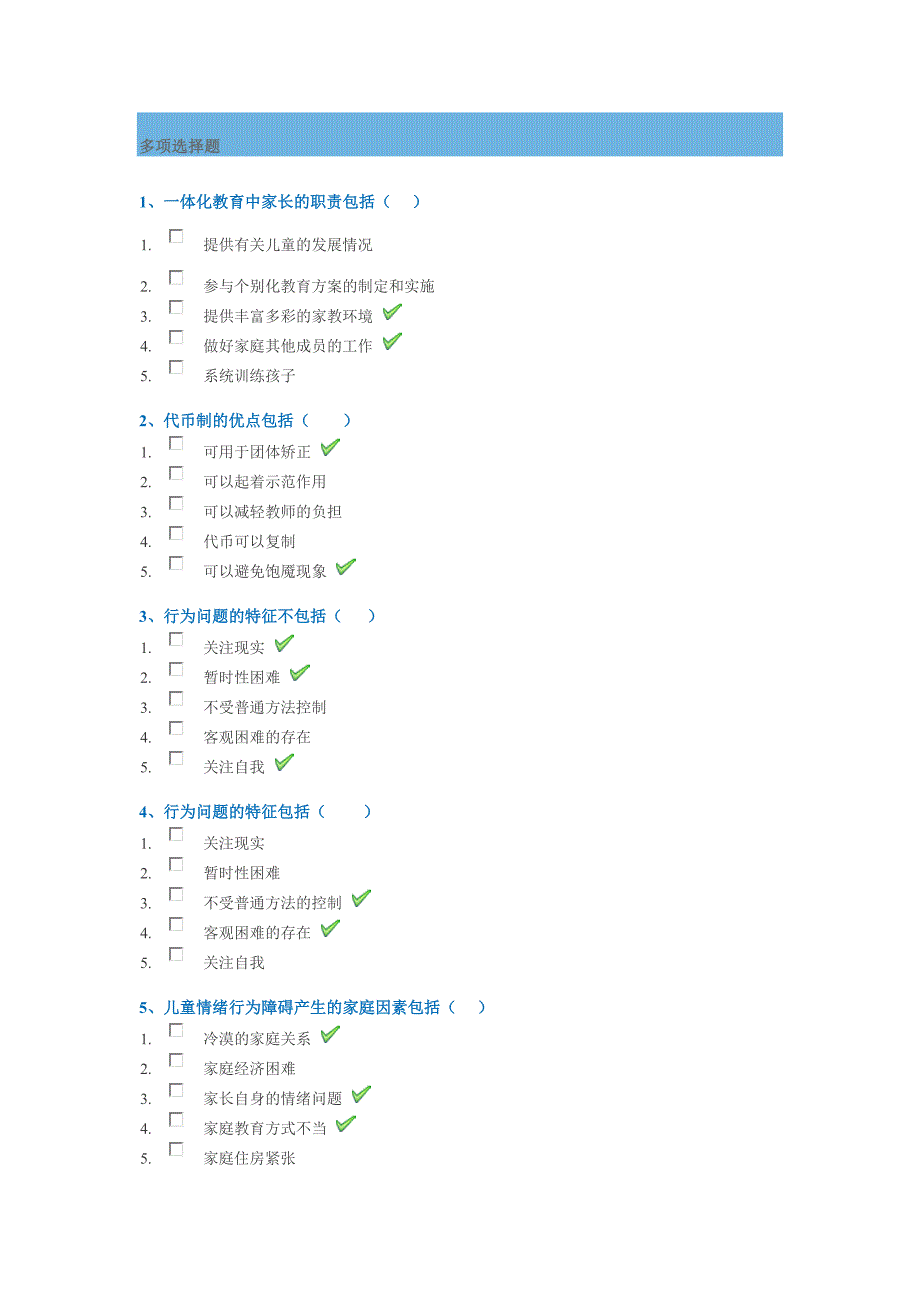 18春西南大学0558《学前特殊儿童教育》作业答案_第1页