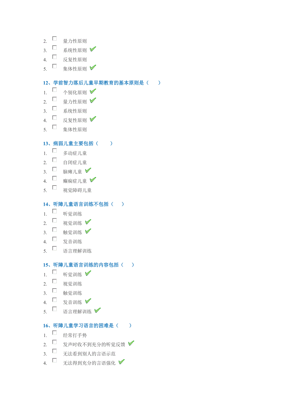 18春西南大学0558《学前特殊儿童教育》作业答案_第3页