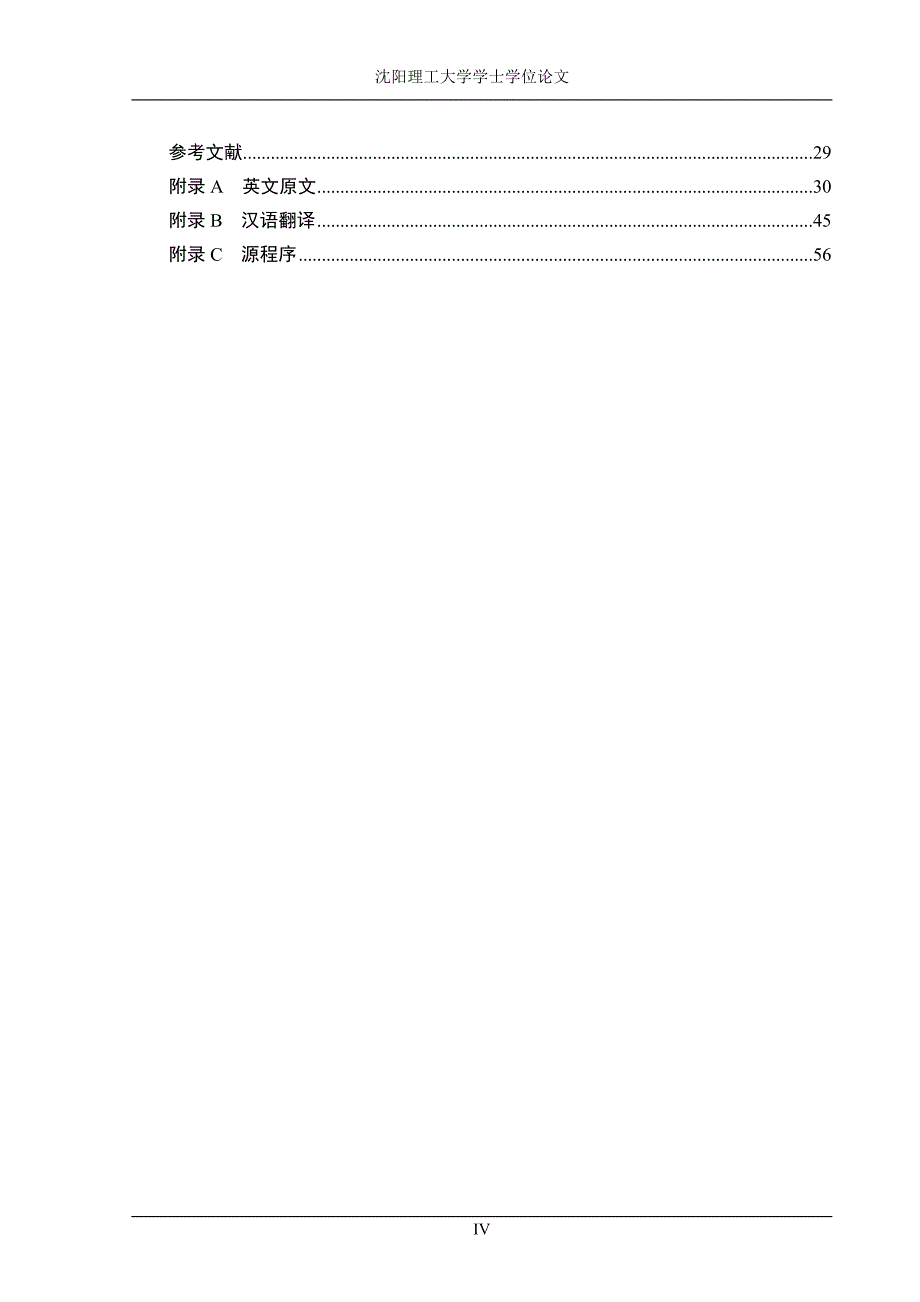 语音信号处理毕业设计论文_第4页