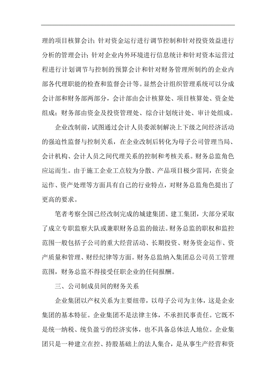 -企业改制中的财务问题研究_第3页