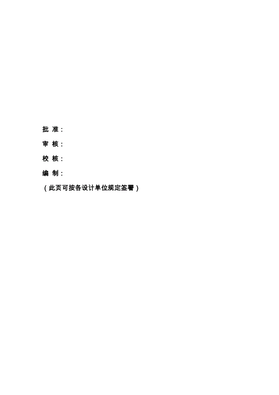 生产技改--电力远动通信保护系统工可行性研究报告可行性研究报告程项目_第2页