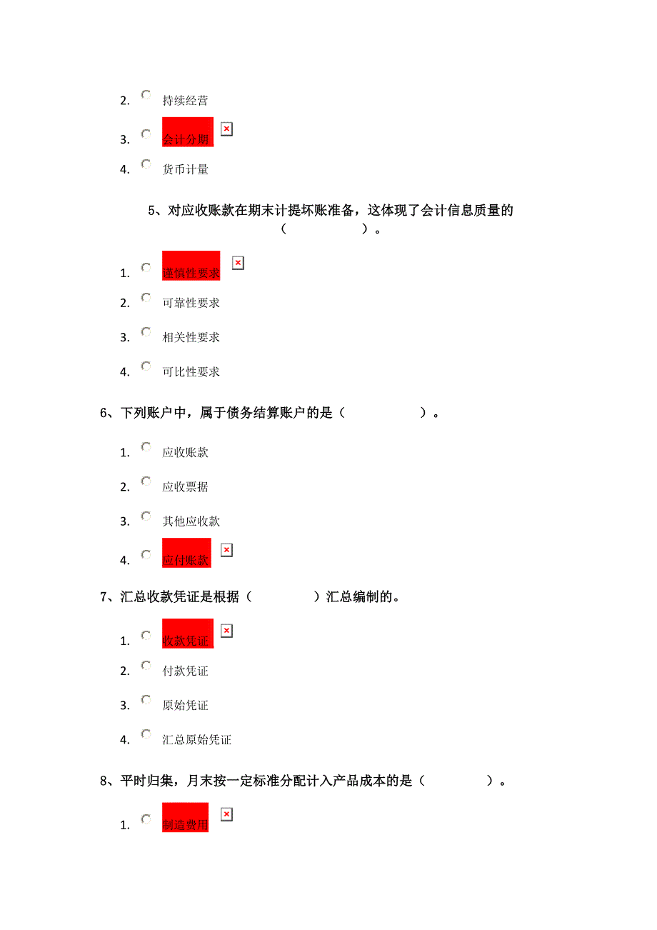 18春西南大学0061]《会计学基础》_第2页