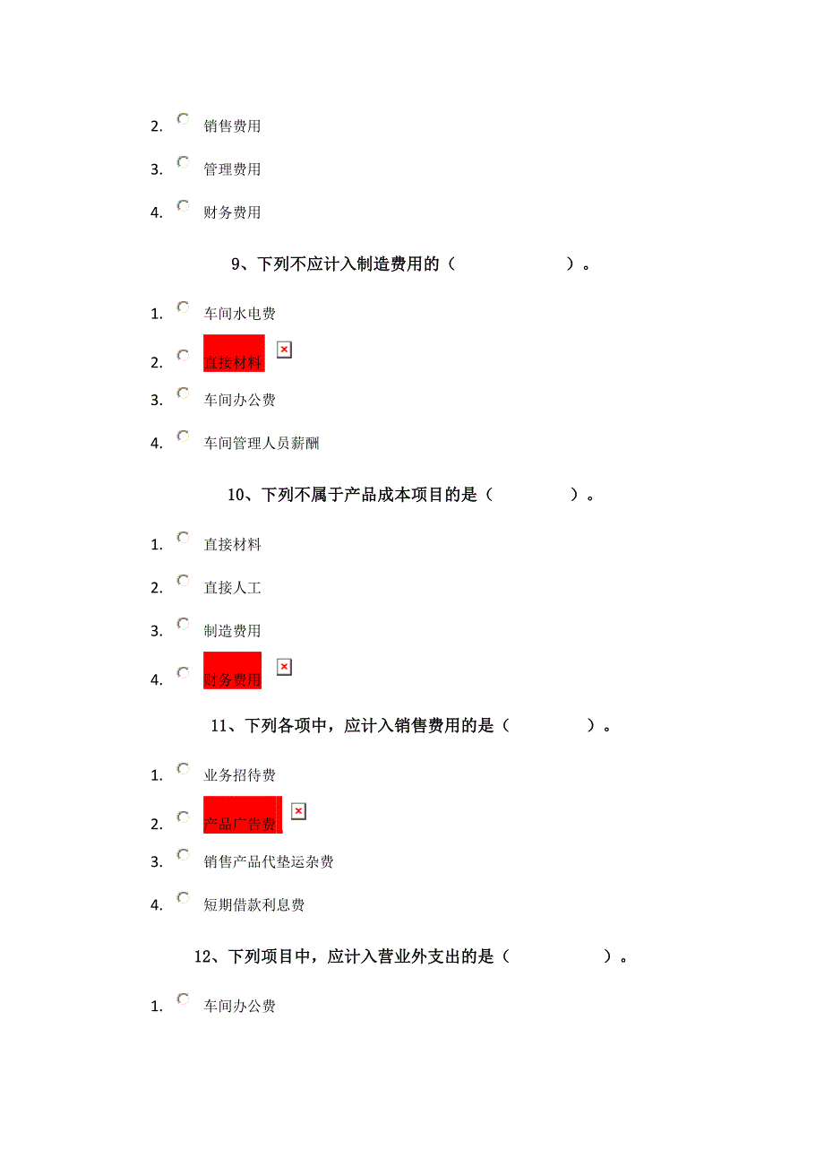 18春西南大学0061]《会计学基础》_第3页