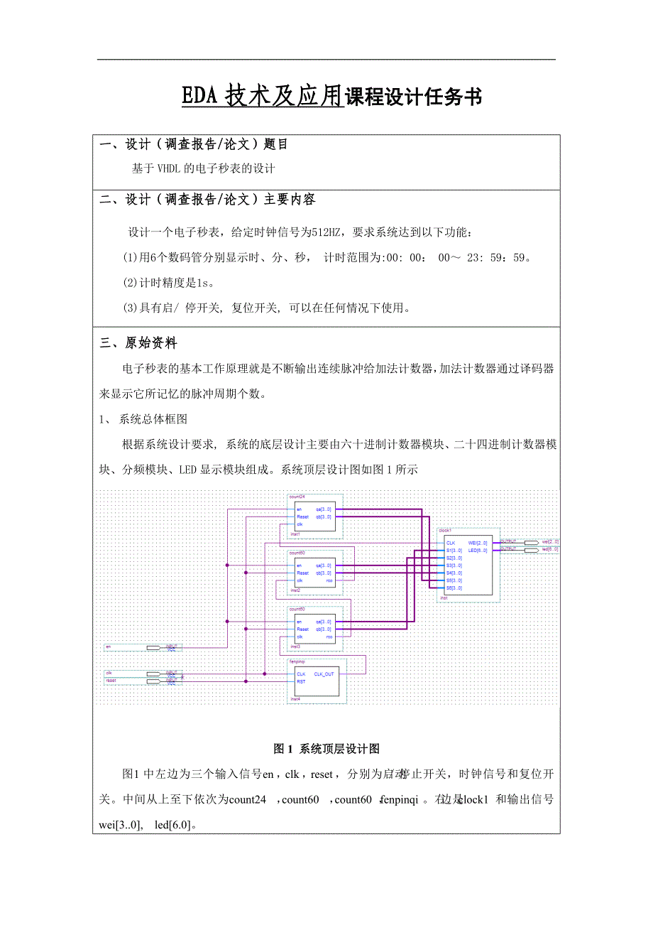 基于VHDL的电子秒表的设计_第2页