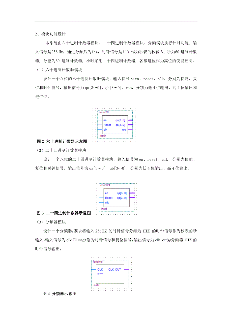 基于VHDL的电子秒表的设计_第3页