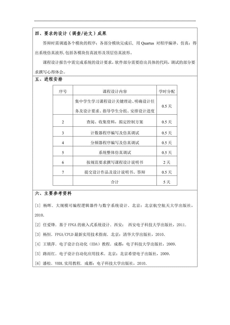 基于VHDL的电子秒表的设计_第5页