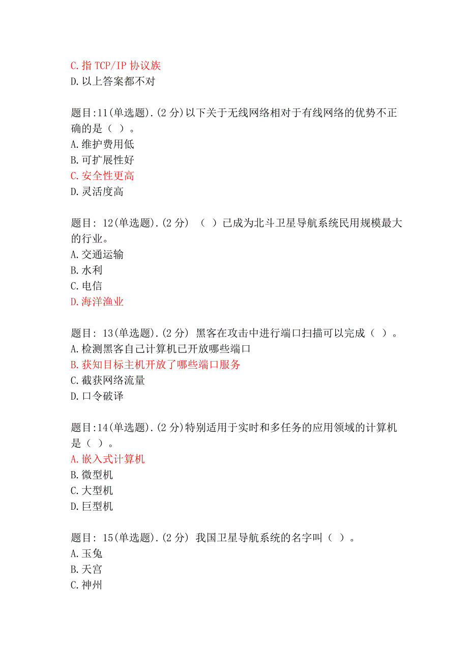 信息技术与信息安全知识问答器更_第3页