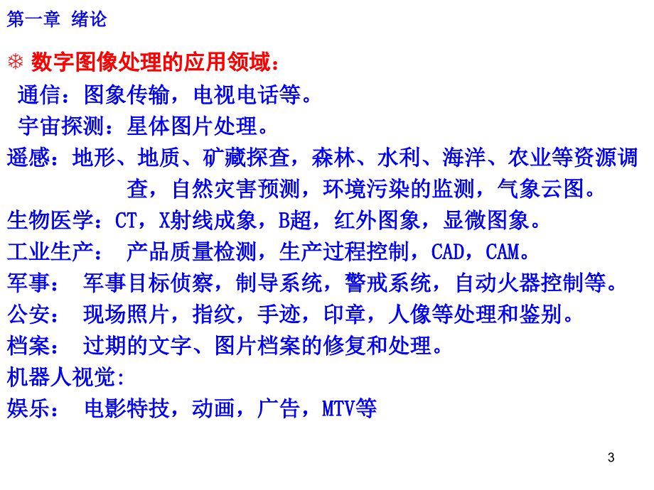 数字图像处理复习考点_第3页