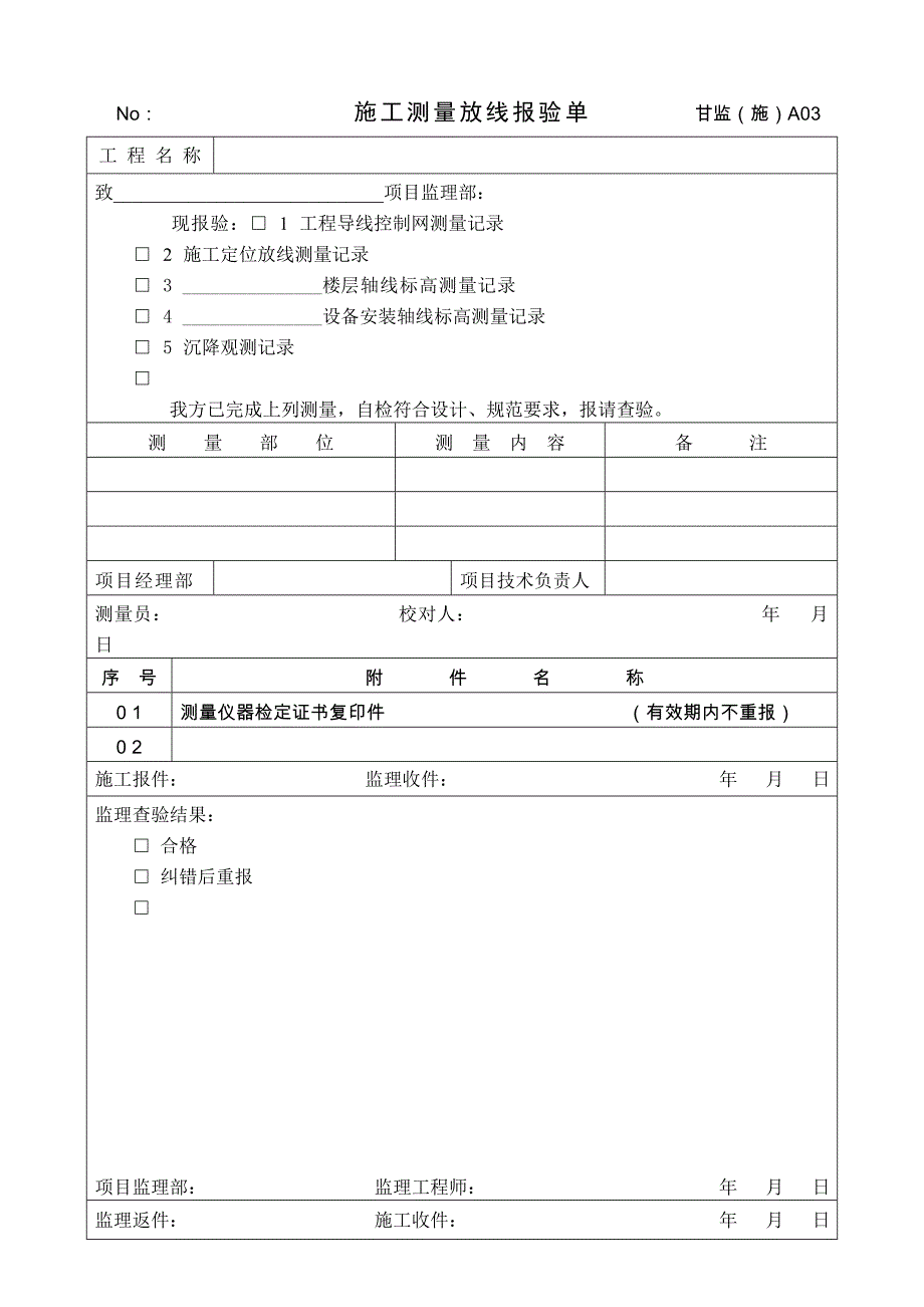 甘肃省监理表格(仅供参考)_第4页