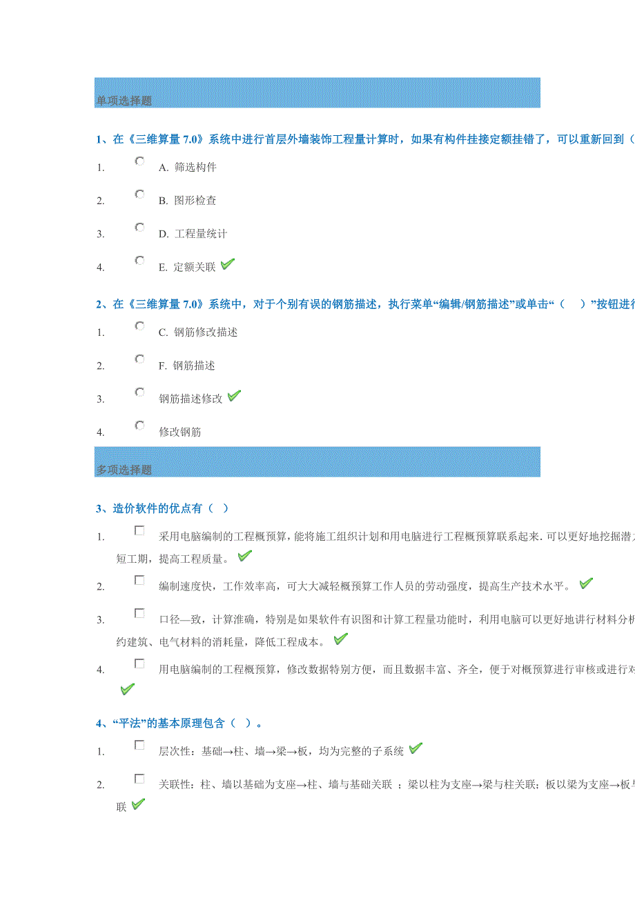 18春西南大学[1068]《工程量软件与实务》作业答案_第1页