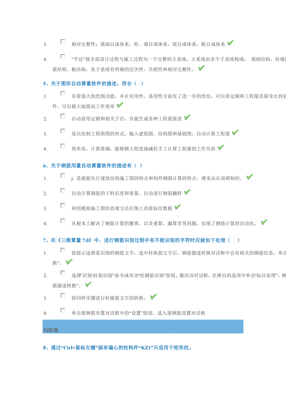 18春西南大学[1068]《工程量软件与实务》作业答案_第2页