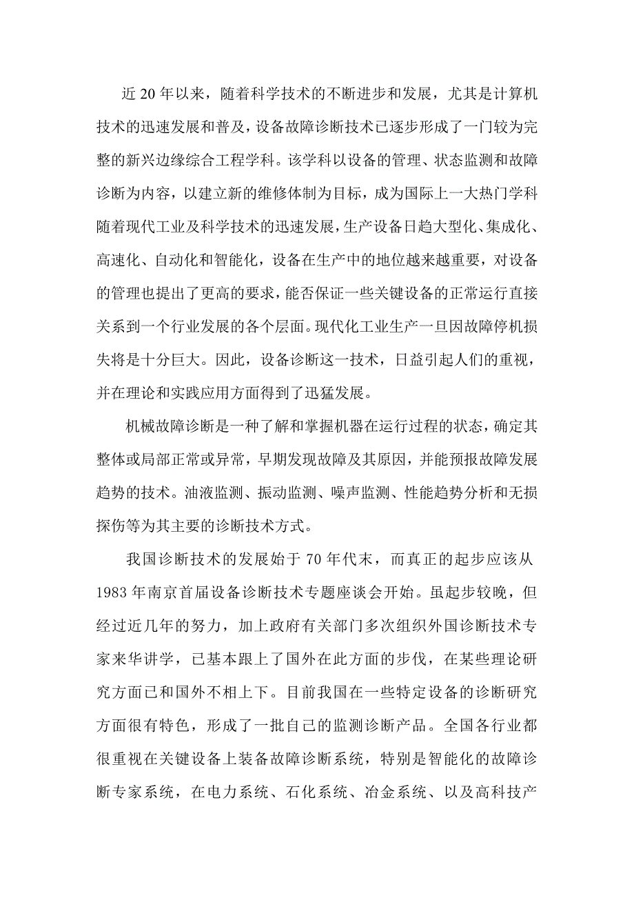 计算机仿真技术在机械故障中的应用_第3页