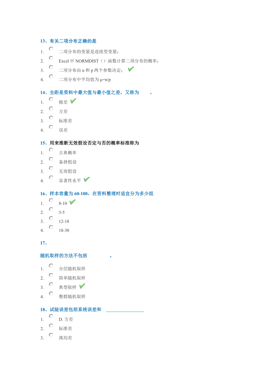 18春西南大学0799《园艺植物研究法》作业答案_第3页