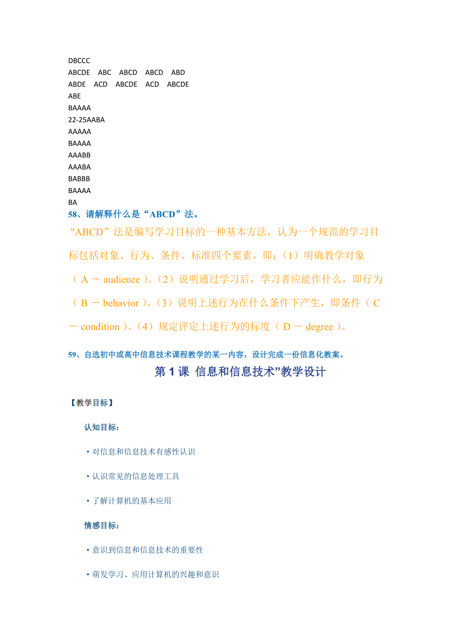 18春西南大学0817《计算机教育教学方法论》作业答案_第1页