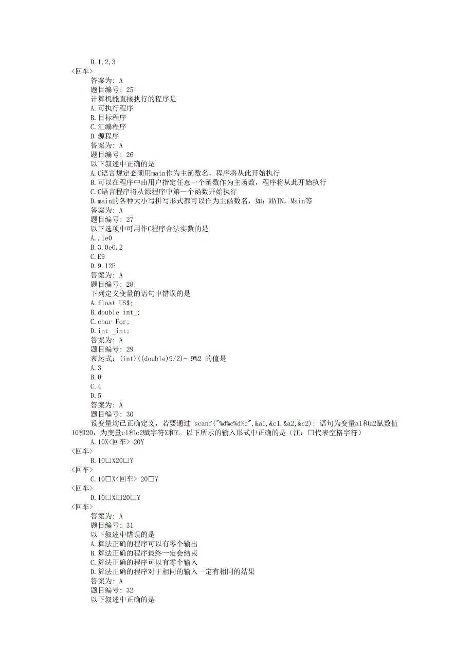 计算机二级c语言选择题—540题_第4页