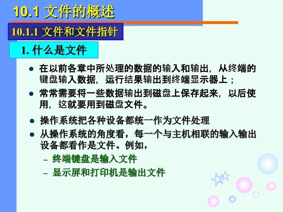 c语言程序设计-对文件的输入输出_第5页