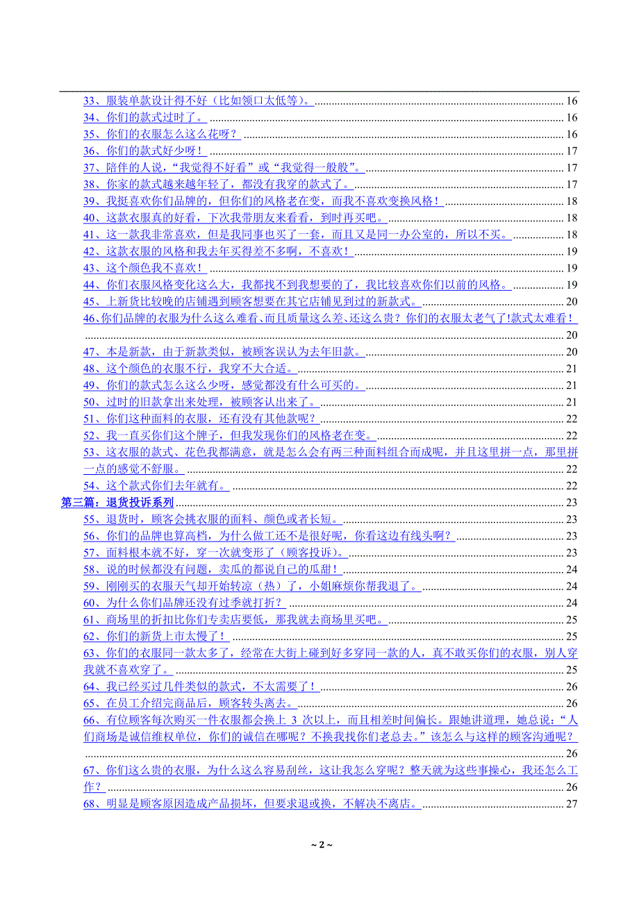 服装终端零售宝典(销售话术)_第3页