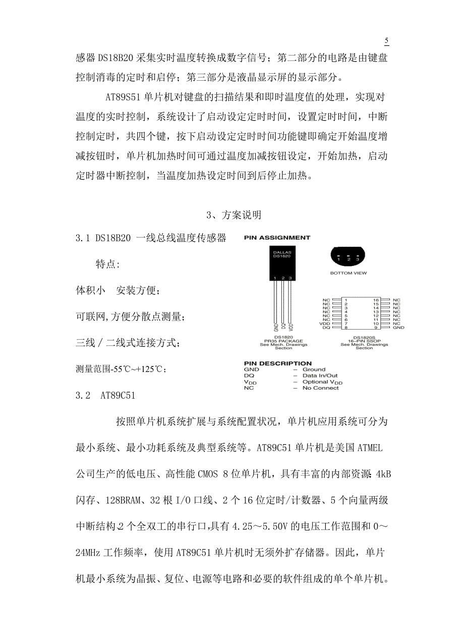 消毒柜的单片机设计_第5页