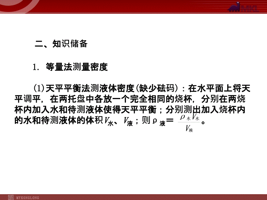 2013届中考物理考点冲刺复习课件《专题6-特殊方法测密度-》_第3页