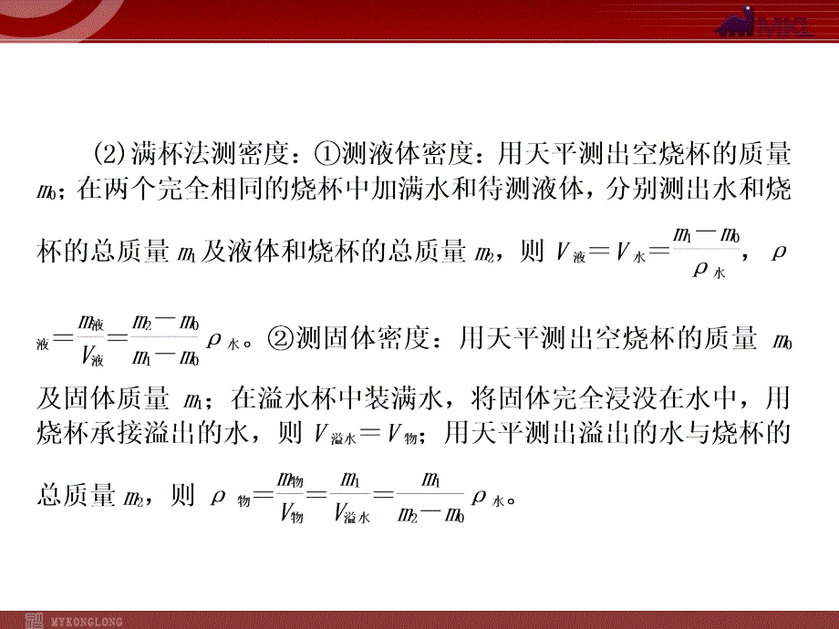 2013届中考物理考点冲刺复习课件《专题6-特殊方法测密度-》_第4页