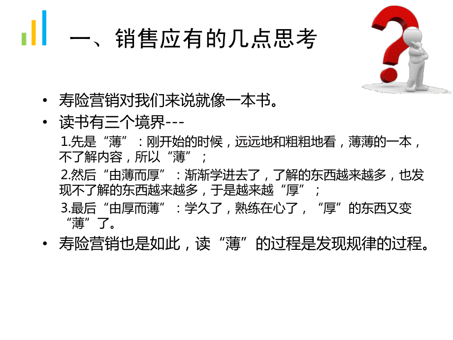 成功销售十二种方法_第3页