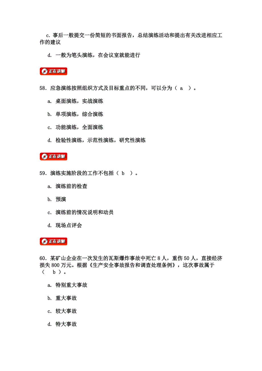 安全生产管理知识应试点题班模拟题一_第3页