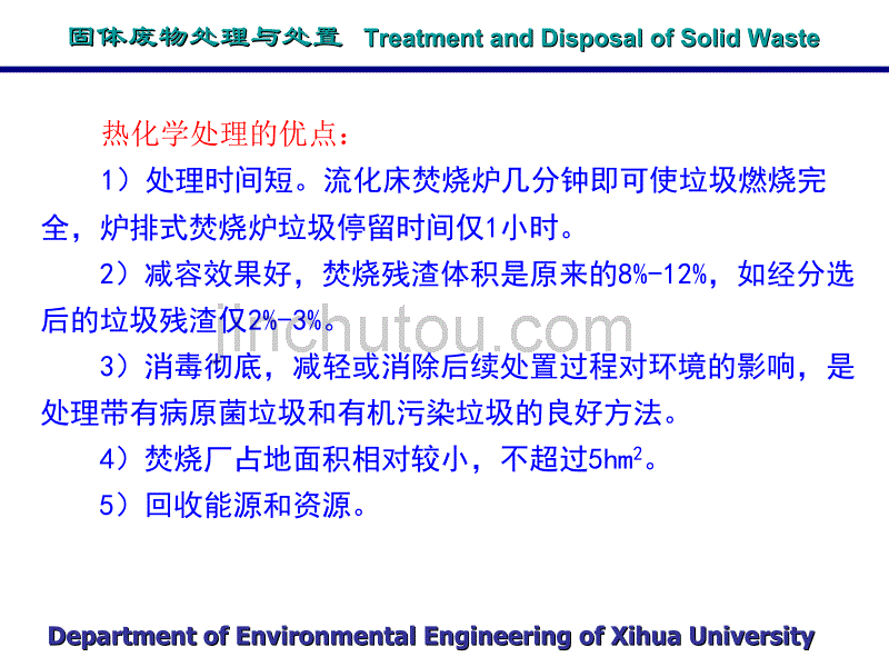 固体废物处置与处理--第五章固体废物热处理和热化学处理_第4页