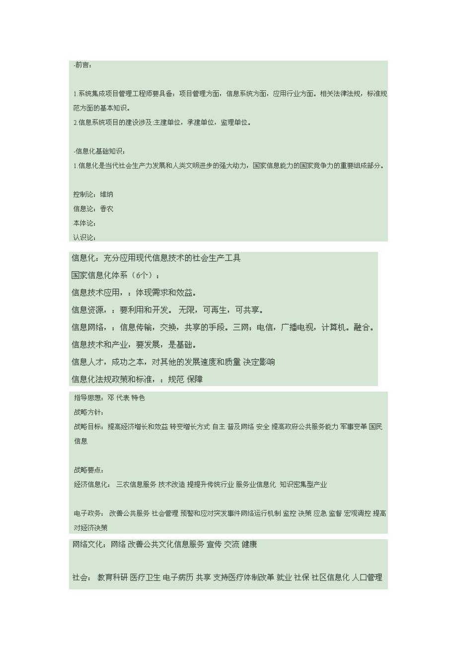 集成工程师笔记_第1页