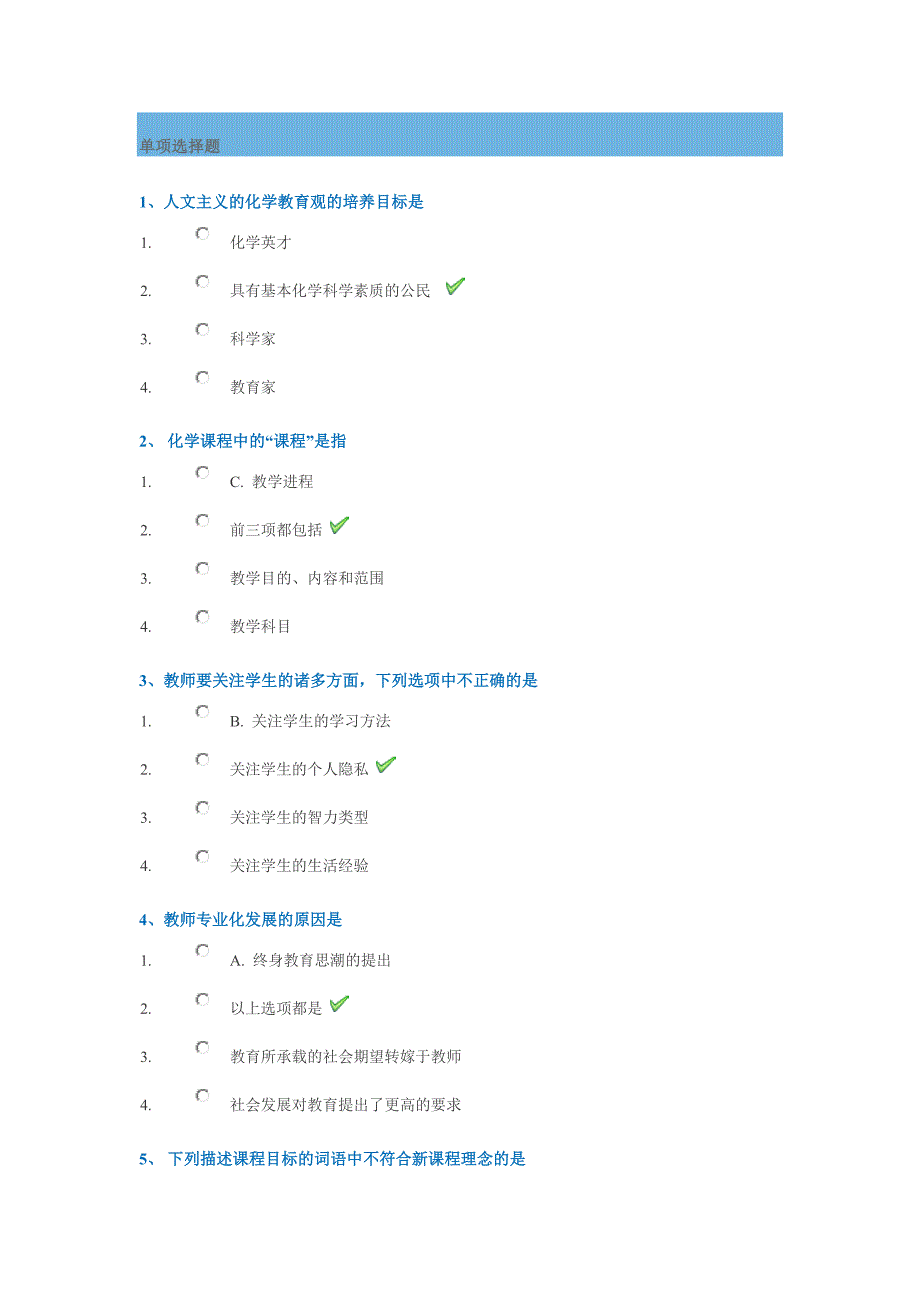 18春西南大学[0096]《现代化学教学论》作业答案_第1页