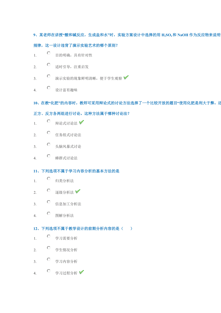 18春西南大学[0096]《现代化学教学论》作业答案_第3页