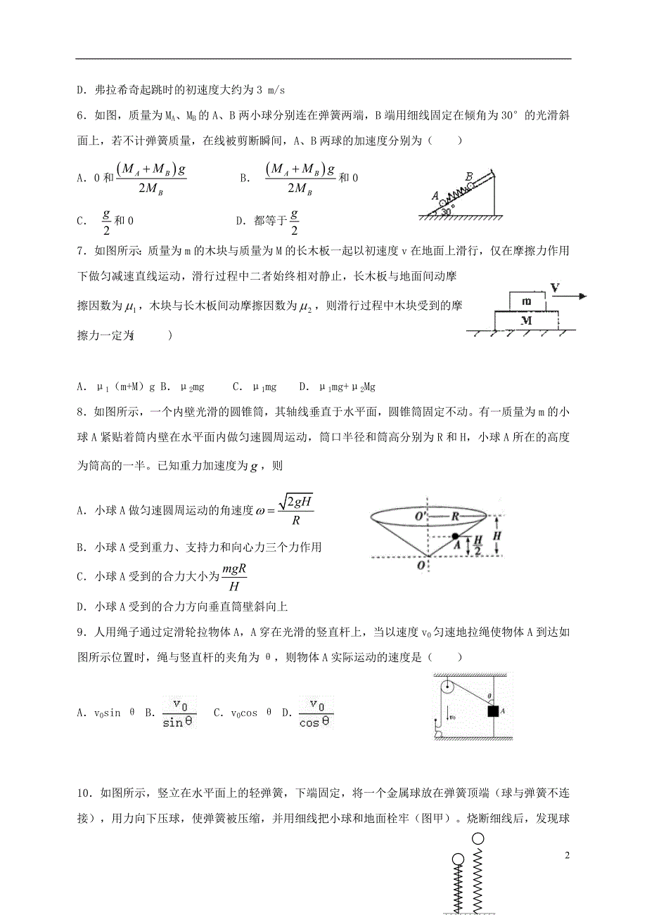 福建省福州市马尾区2018届高三物理上学期期中试题（无答案）_第2页