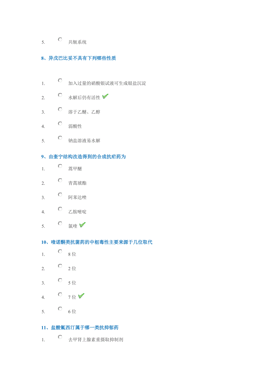 18春西南大学[1134]《药物化学》作业答案_第3页