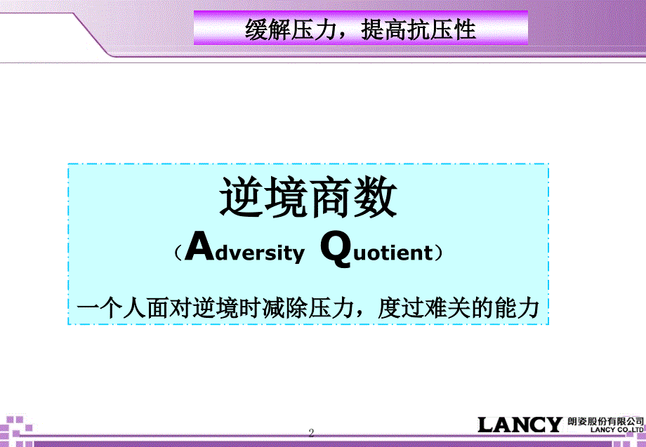 5分钟学习之7--职业化-心态调整_第3页