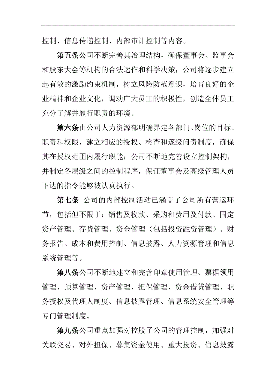 广州白云山制药股份有限公司内部控制制度_第2页