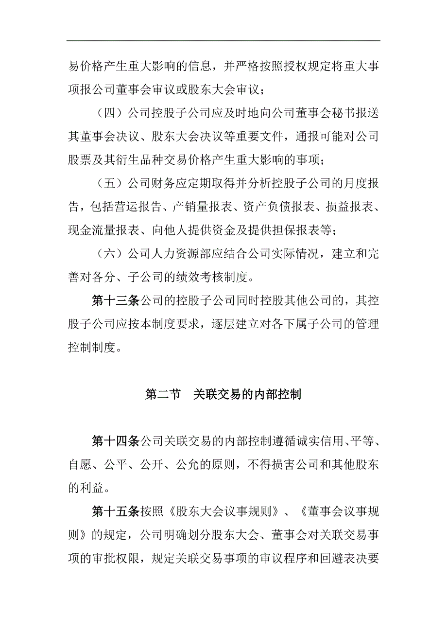 广州白云山制药股份有限公司内部控制制度_第4页