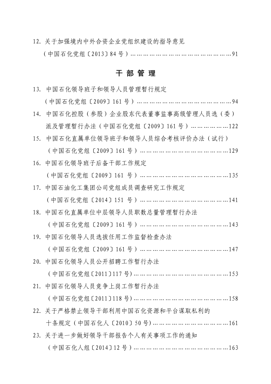 中石化集团公司党群工作制度汇编_第4页