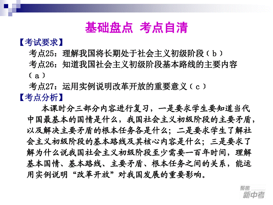 第41课-我国社 会 主 义初级阶段的基本国情和基本路线_第3页