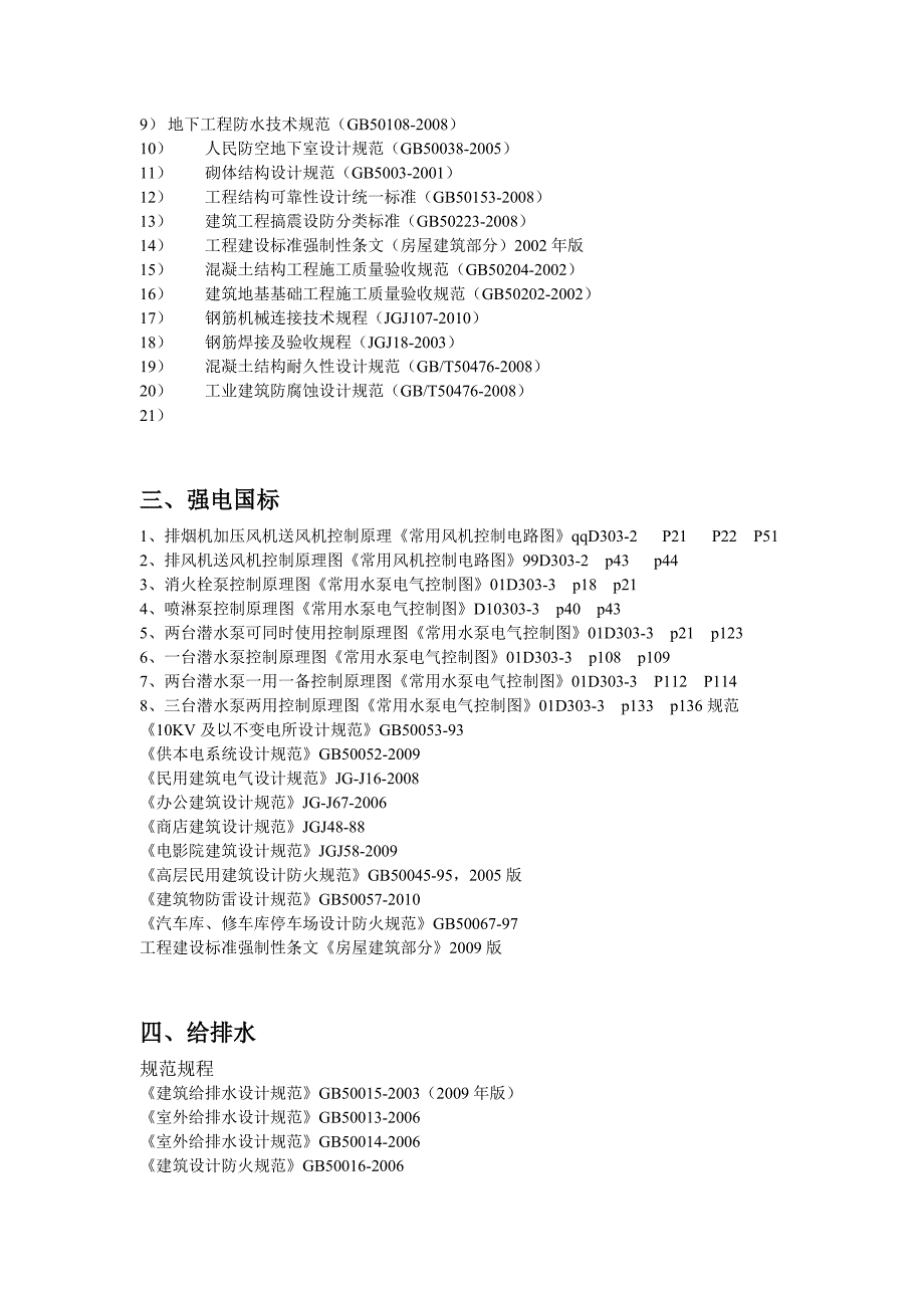 工程规范标准汇总_第2页