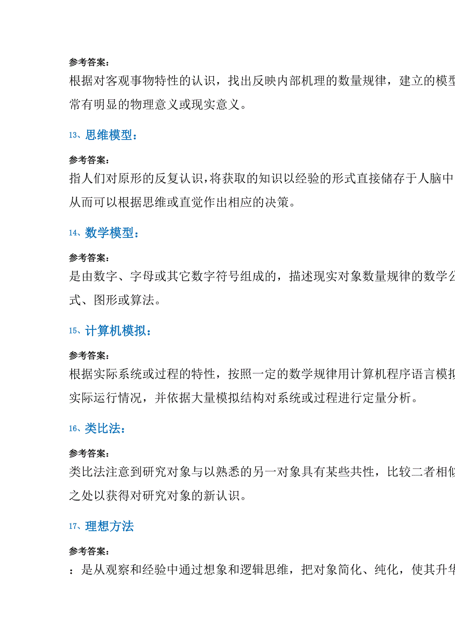 18春西南大学0349]《数学建模》_第3页