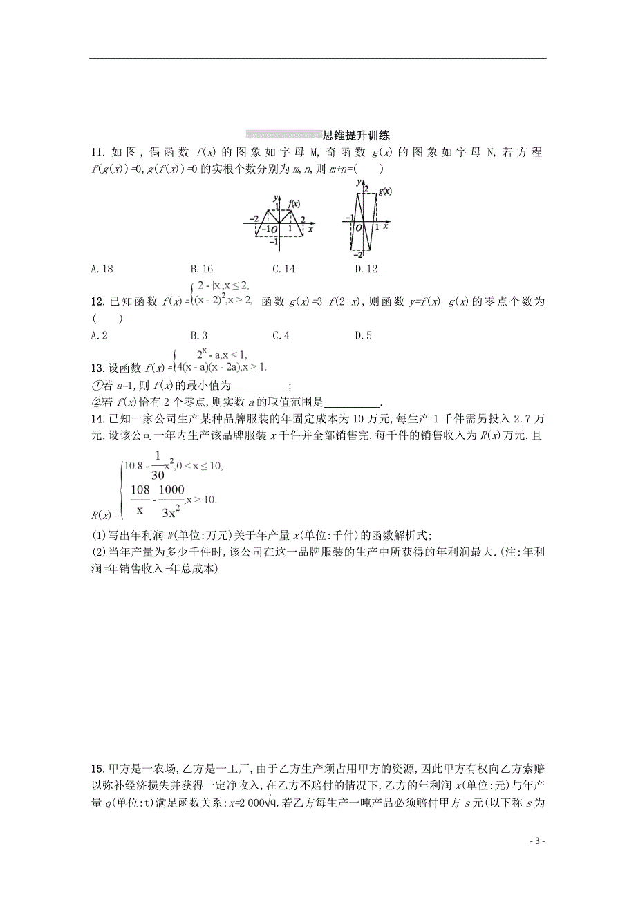 （新课标）2018届高考数学二轮复习 专题二 函数与导数 专题能力训练6 函数与方程及函数的应用 理_第3页