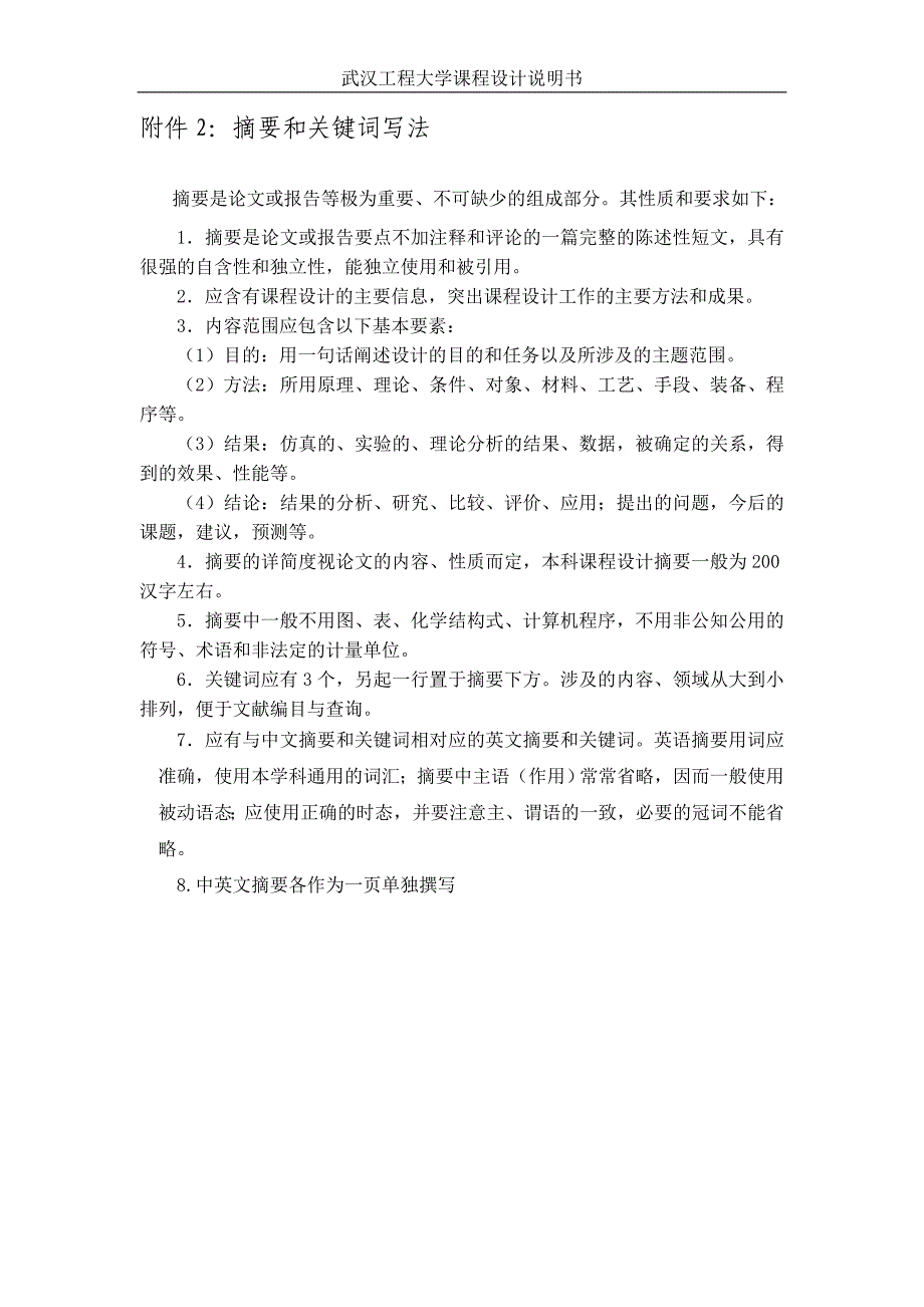 液晶显示电话防盗报警器论文_第3页