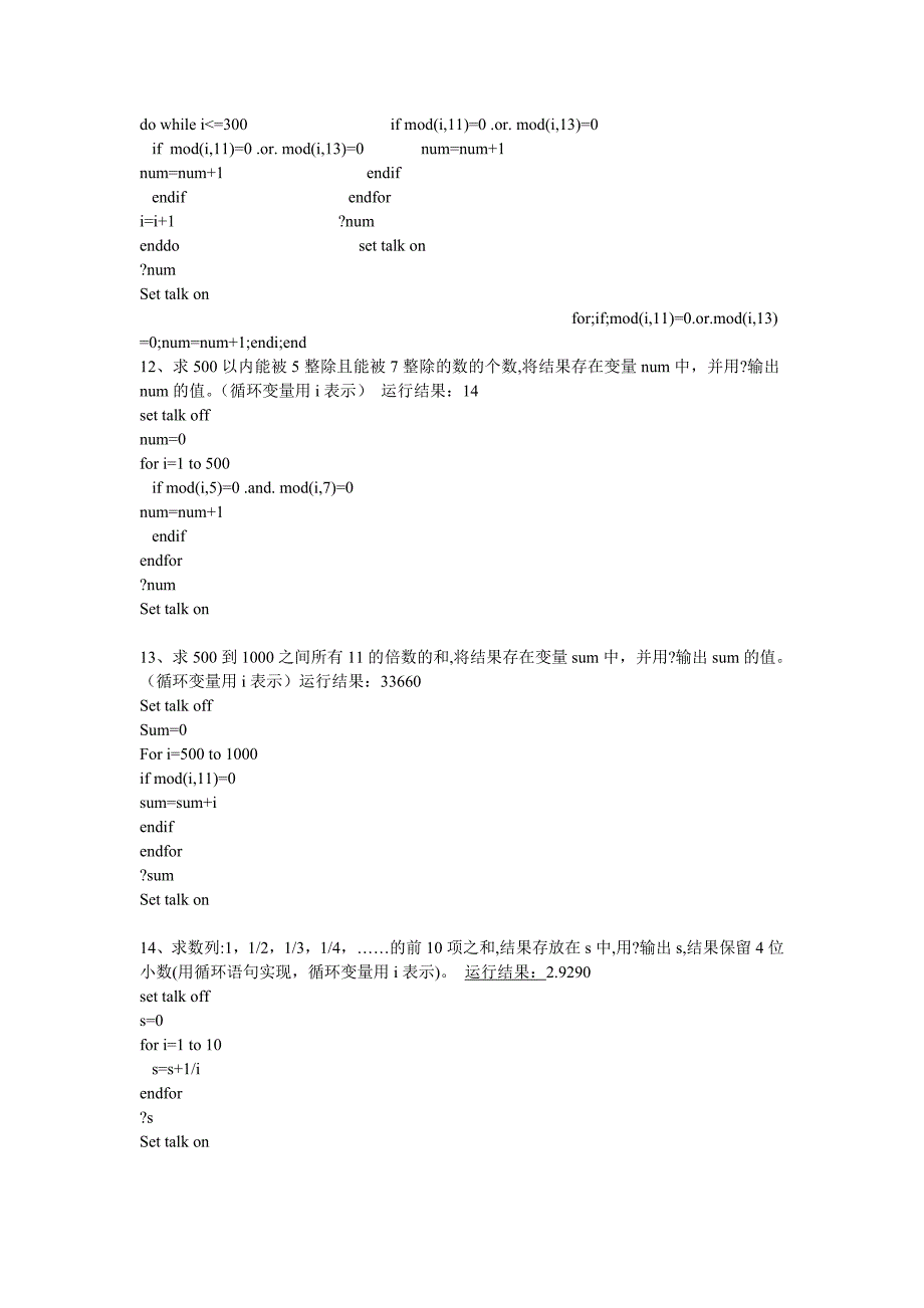 计算机操作题大题_第4页