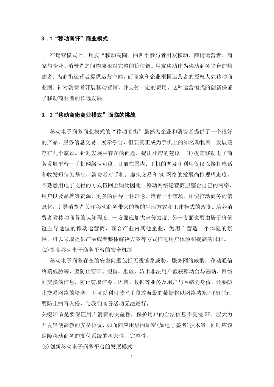 移动电子商务商业模式创新研究_第3页